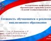 Круглый стол: «Анализ результатов диагностики готовности образовательного учреждения к реализации задач инклюзивного образования инвалидов и лиц с ограниченными возможностями здоровья»