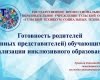 Круглый стол: «Анализ результатов диагностики готовности образовательного учреждения к реализации задач инклюзивного образования инвалидов и лиц с ограниченными возможностями здоровья»