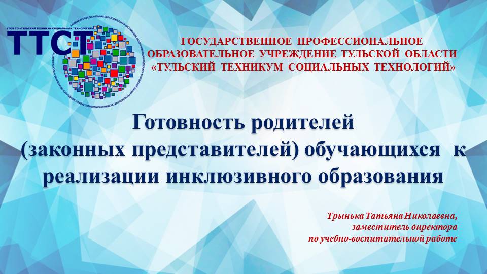 Круглый стол: «Анализ результатов диагностики готовности образовательного учреждения к реализации задач инклюзивного образования инвалидов и лиц с ограниченными возможностями здоровья»