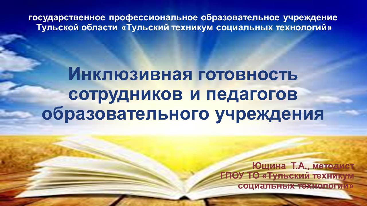 Круглый стол: «Анализ результатов диагностики готовности образовательного учреждения к реализации задач инклюзивного образования инвалидов и лиц с ограниченными возможностями здоровья»
