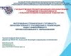 Круглый стол: «Анализ результатов диагностики готовности образовательного учреждения к реализации задач инклюзивного образования инвалидов и лиц с ограниченными возможностями здоровья»