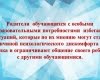 Круглый стол: «Анализ результатов диагностики готовности образовательного учреждения к реализации задач инклюзивного образования инвалидов и лиц с ограниченными возможностями здоровья»