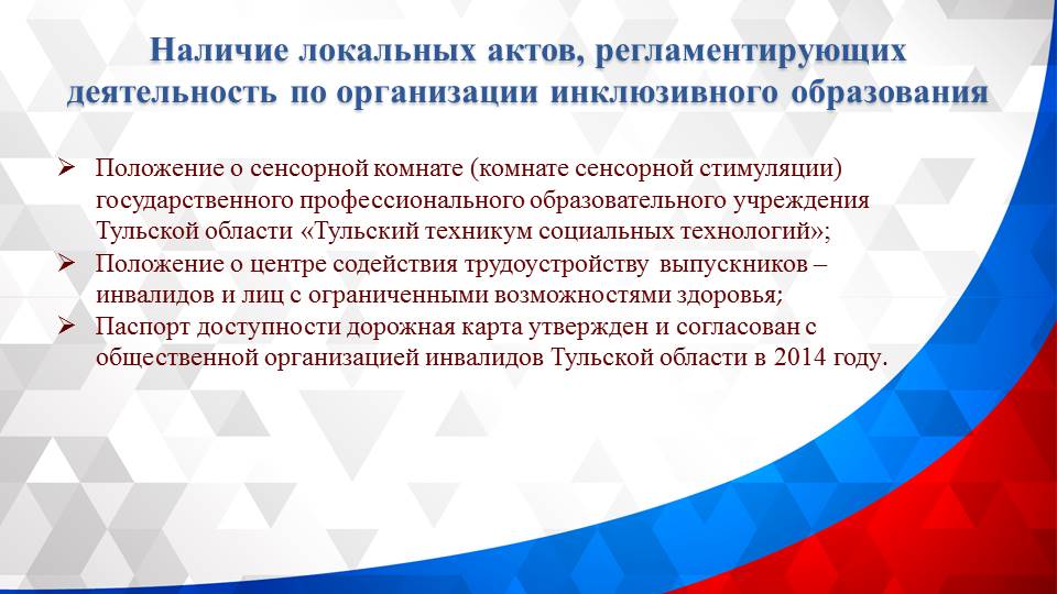 Круглый стол: «Анализ результатов диагностики готовности образовательного учреждения к реализации задач инклюзивного образования инвалидов и лиц с ограниченными возможностями здоровья»