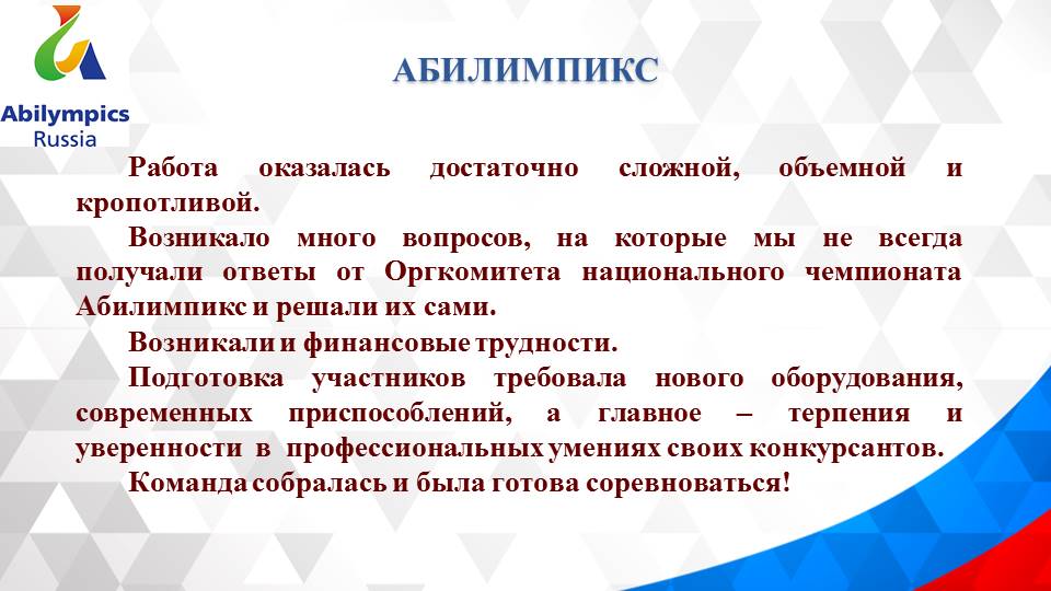Организационный семинар по подготовке регионального и Национального этапов профессионального конкурса «Абилимпикс»
