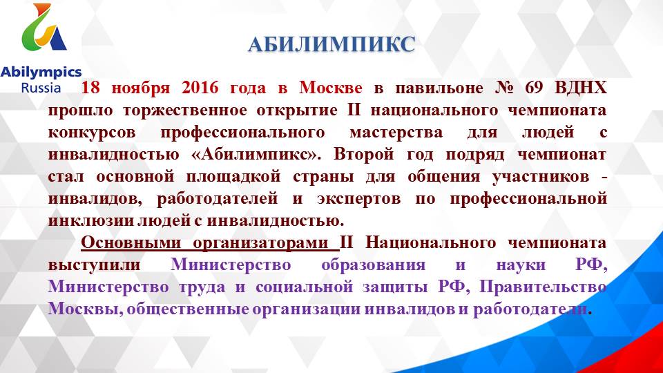 Организационный семинар по подготовке регионального и Национального этапов профессионального конкурса «Абилимпикс»