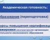 Круглый стол: «Анализ результатов диагностики готовности образовательного учреждения к реализации задач инклюзивного образования инвалидов и лиц с ограниченными возможностями здоровья»