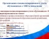 Круглый стол: «Анализ результатов диагностики готовности образовательного учреждения к реализации задач инклюзивного образования инвалидов и лиц с ограниченными возможностями здоровья»