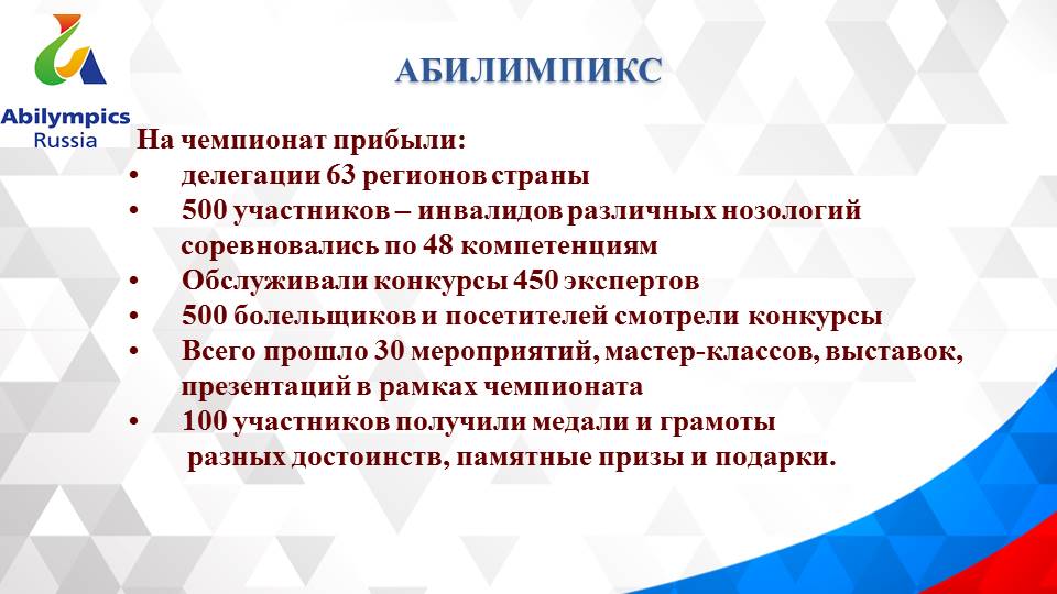 Организационный семинар по подготовке регионального и Национального этапов профессионального конкурса «Абилимпикс»