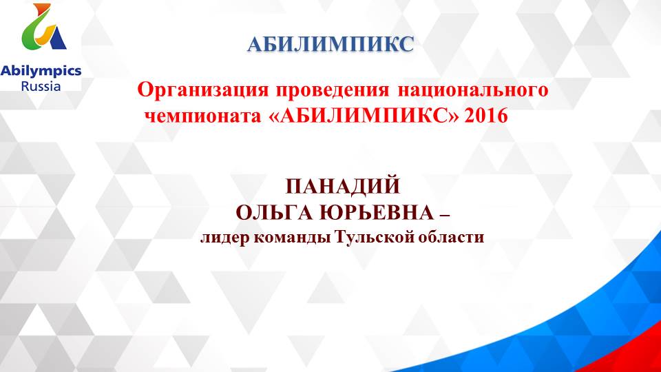 Организационный семинар по подготовке регионального и Национального этапов профессионального конкурса «Абилимпикс»