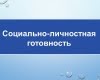 Круглый стол: «Анализ результатов диагностики готовности образовательного учреждения к реализации задач инклюзивного образования инвалидов и лиц с ограниченными возможностями здоровья»