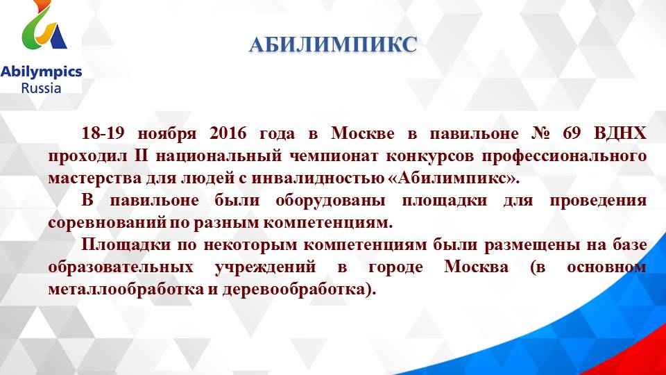 Организационный семинар по подготовке регионального и Национального этапов профессионального конкурса «Абилимпикс»