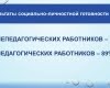 Круглый стол: «Анализ результатов диагностики готовности образовательного учреждения к реализации задач инклюзивного образования инвалидов и лиц с ограниченными возможностями здоровья»