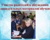 Круглый стол: «Анализ результатов диагностики готовности образовательного учреждения к реализации задач инклюзивного образования инвалидов и лиц с ограниченными возможностями здоровья»