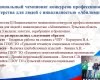 Круглый стол: «Анализ результатов диагностики готовности образовательного учреждения к реализации задач инклюзивного образования инвалидов и лиц с ограниченными возможностями здоровья»