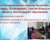 Круглый стол: «Анализ результатов диагностики готовности образовательного учреждения к реализации задач инклюзивного образования инвалидов и лиц с ограниченными возможностями здоровья»