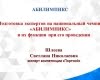 Организационный семинар по подготовке регионального и Национального этапов профессионального конкурса «Абилимпикс»