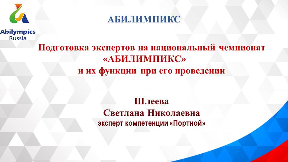 Организационный семинар по подготовке регионального и Национального этапов профессионального конкурса «Абилимпикс»