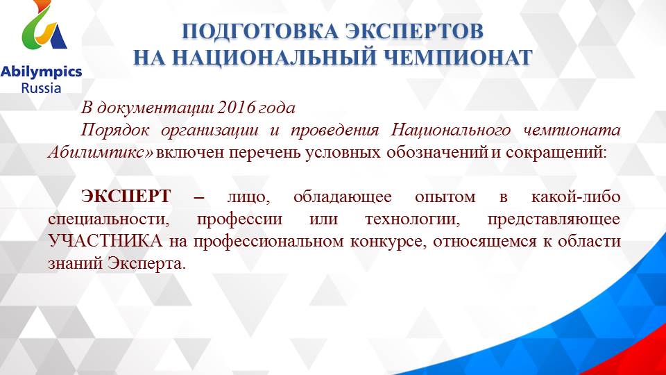 Организационный семинар по подготовке регионального и Национального этапов профессионального конкурса «Абилимпикс»