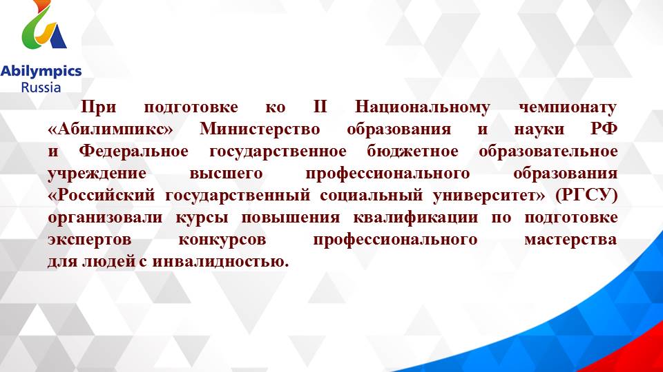 Организационный семинар по подготовке регионального и Национального этапов профессионального конкурса «Абилимпикс»