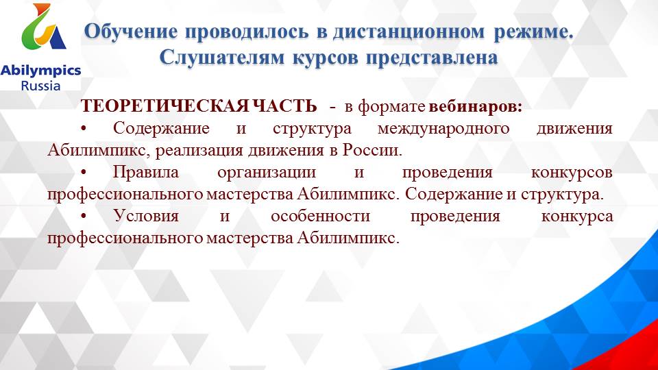 Организационный семинар по подготовке регионального и Национального этапов профессионального конкурса «Абилимпикс»