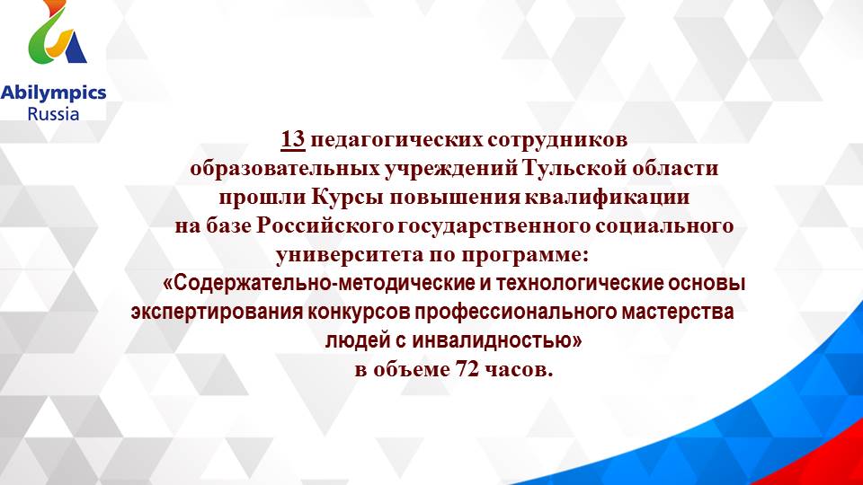 Организационный семинар по подготовке регионального и Национального этапов профессионального конкурса «Абилимпикс»