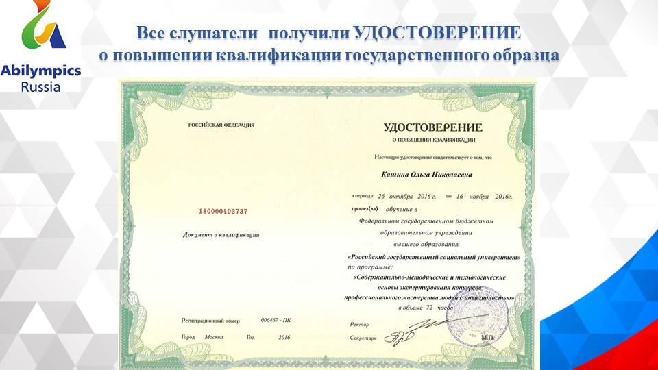 Организационный семинар по подготовке регионального и Национального этапов профессионального конкурса «Абилимпикс»