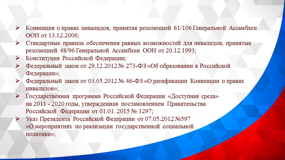 Круглый стол: «Анализ результатов диагностики готовности образовательного учреждения к реализации задач инклюзивного образования инвалидов и лиц с ограниченными возможностями здоровья»
