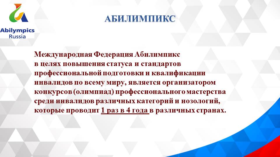 Организационный семинар по подготовке регионального и Национального этапов профессионального конкурса «Абилимпикс»