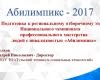 Организационный семинар по подготовке регионального и Национального этапов профессионального конкурса «Абилимпикс»