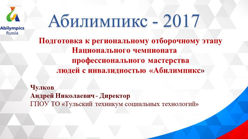 Организационный семинар по подготовке регионального и Национального этапов профессионального конкурса «Абилимпикс»