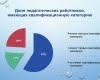 Круглый стол: «Анализ результатов диагностики готовности образовательного учреждения к реализации задач инклюзивного образования инвалидов и лиц с ограниченными возможностями здоровья»