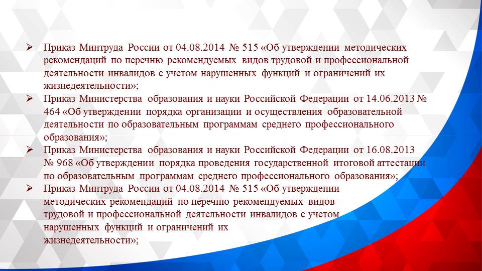 Круглый стол: «Анализ результатов диагностики готовности образовательного учреждения к реализации задач инклюзивного образования инвалидов и лиц с ограниченными возможностями здоровья»
