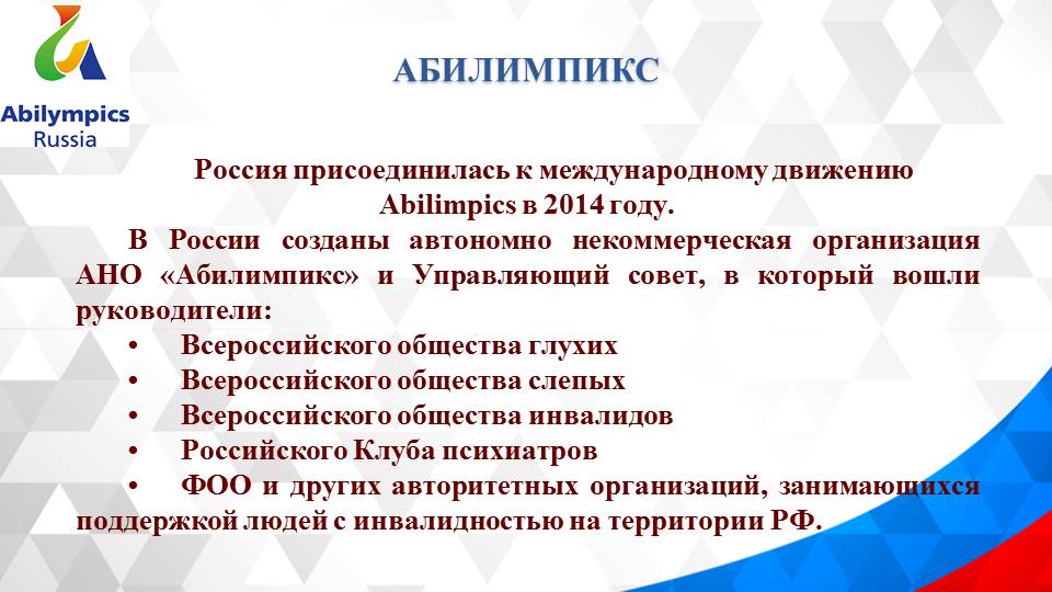 Организационный семинар по подготовке регионального и Национального этапов профессионального конкурса «Абилимпикс»