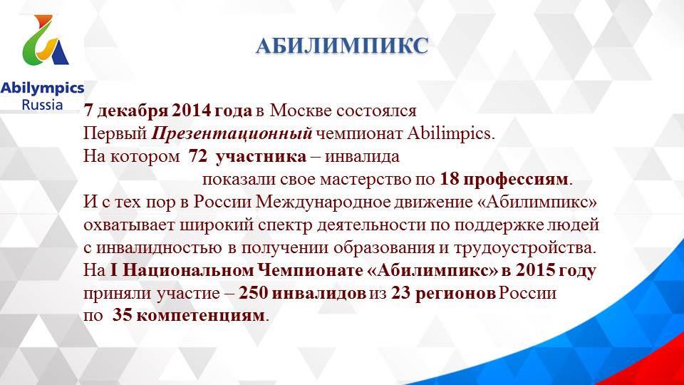 Организационный семинар по подготовке регионального и Национального этапов профессионального конкурса «Абилимпикс»