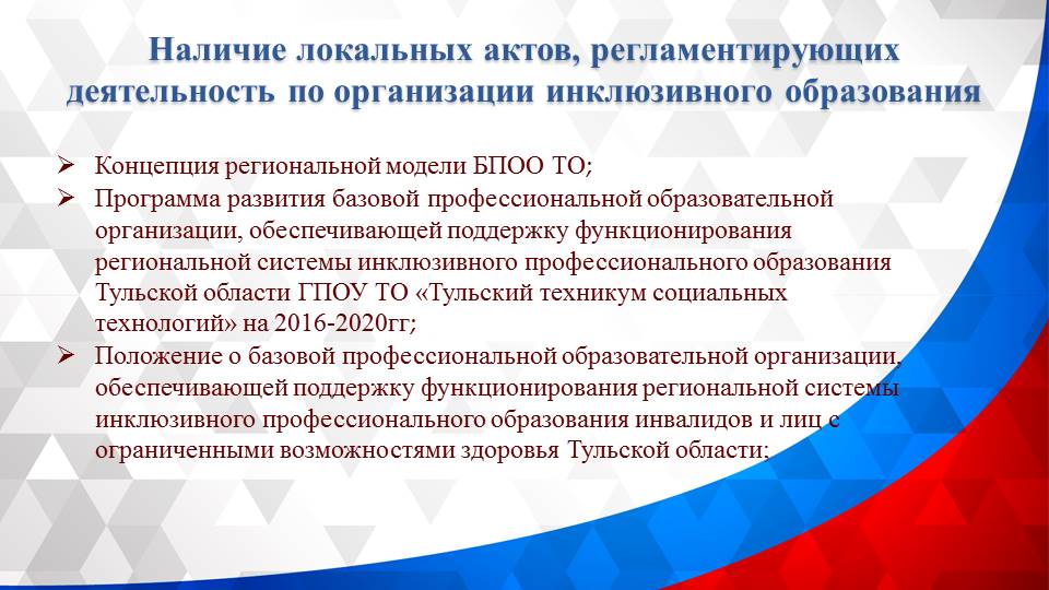 Круглый стол: «Анализ результатов диагностики готовности образовательного учреждения к реализации задач инклюзивного образования инвалидов и лиц с ограниченными возможностями здоровья»