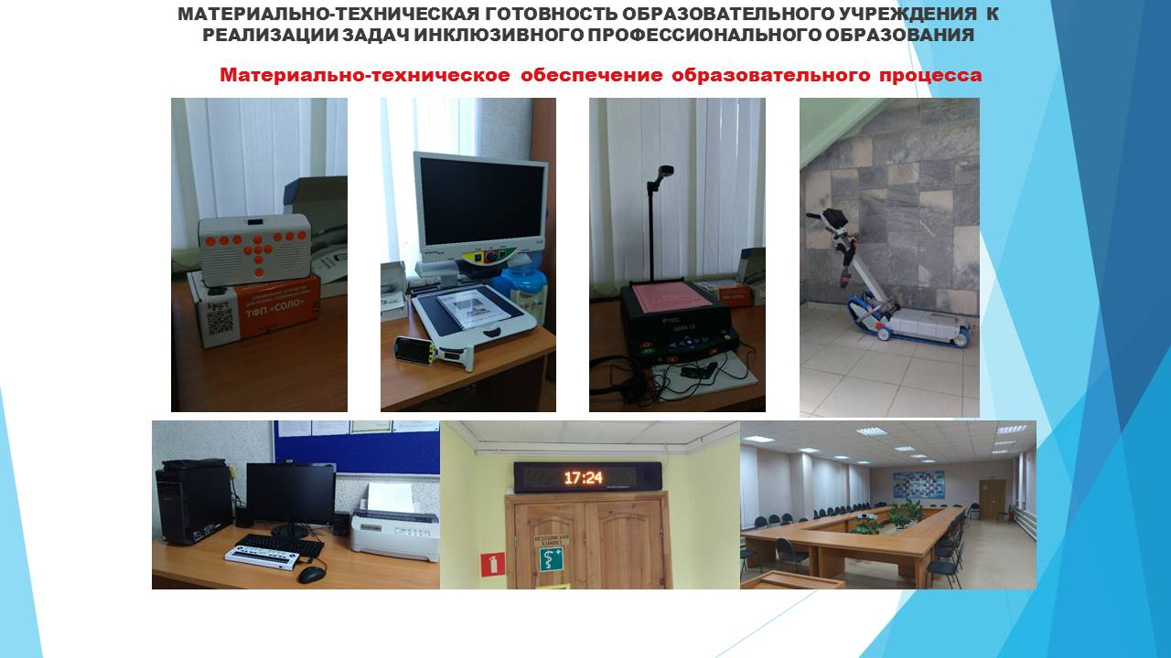 Круглый стол: «Анализ результатов диагностики готовности образовательного учреждения к реализации задач инклюзивного образования инвалидов и лиц с ограниченными возможностями здоровья»