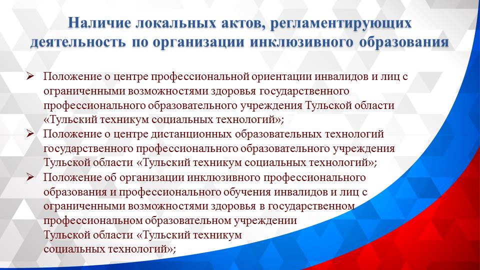 Круглый стол: «Анализ результатов диагностики готовности образовательного учреждения к реализации задач инклюзивного образования инвалидов и лиц с ограниченными возможностями здоровья»