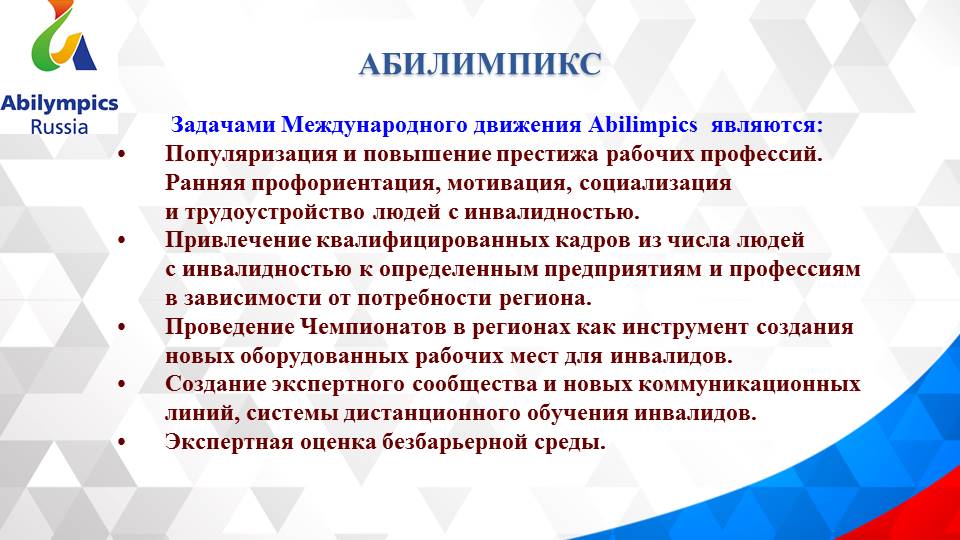 Организационный семинар по подготовке регионального и Национального этапов профессионального конкурса «Абилимпикс»