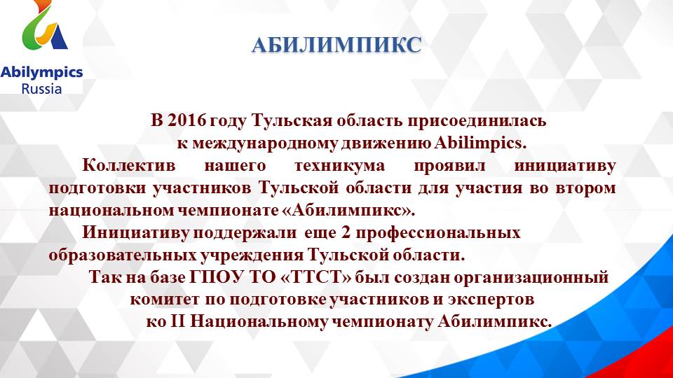 Организационный семинар по подготовке регионального и Национального этапов профессионального конкурса «Абилимпикс»