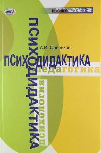 Психодидактика