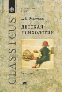 Детская психология