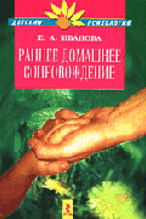 Раннее домашнее сопровождение