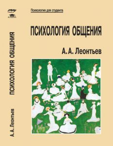 Психология общения