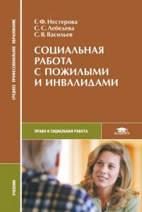 Социальная защита / Социальная работа