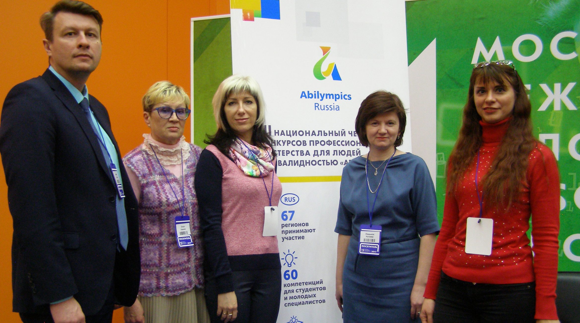 Круглый стол «Организация конкурсов профессионального мастерства для людей с инвалидностью «Абилимпикс» в субъектах Российской Федерации»