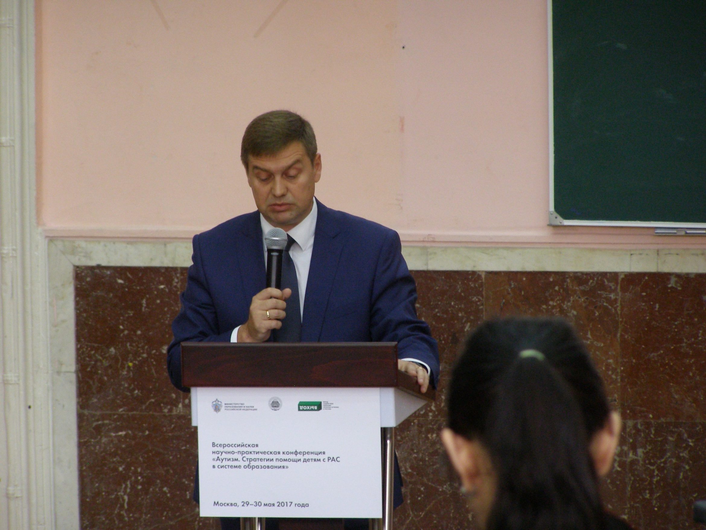 Всероссийская научно-практическая конференция “Аутизм. Стратегии помощи детям с РАС в системе образования”