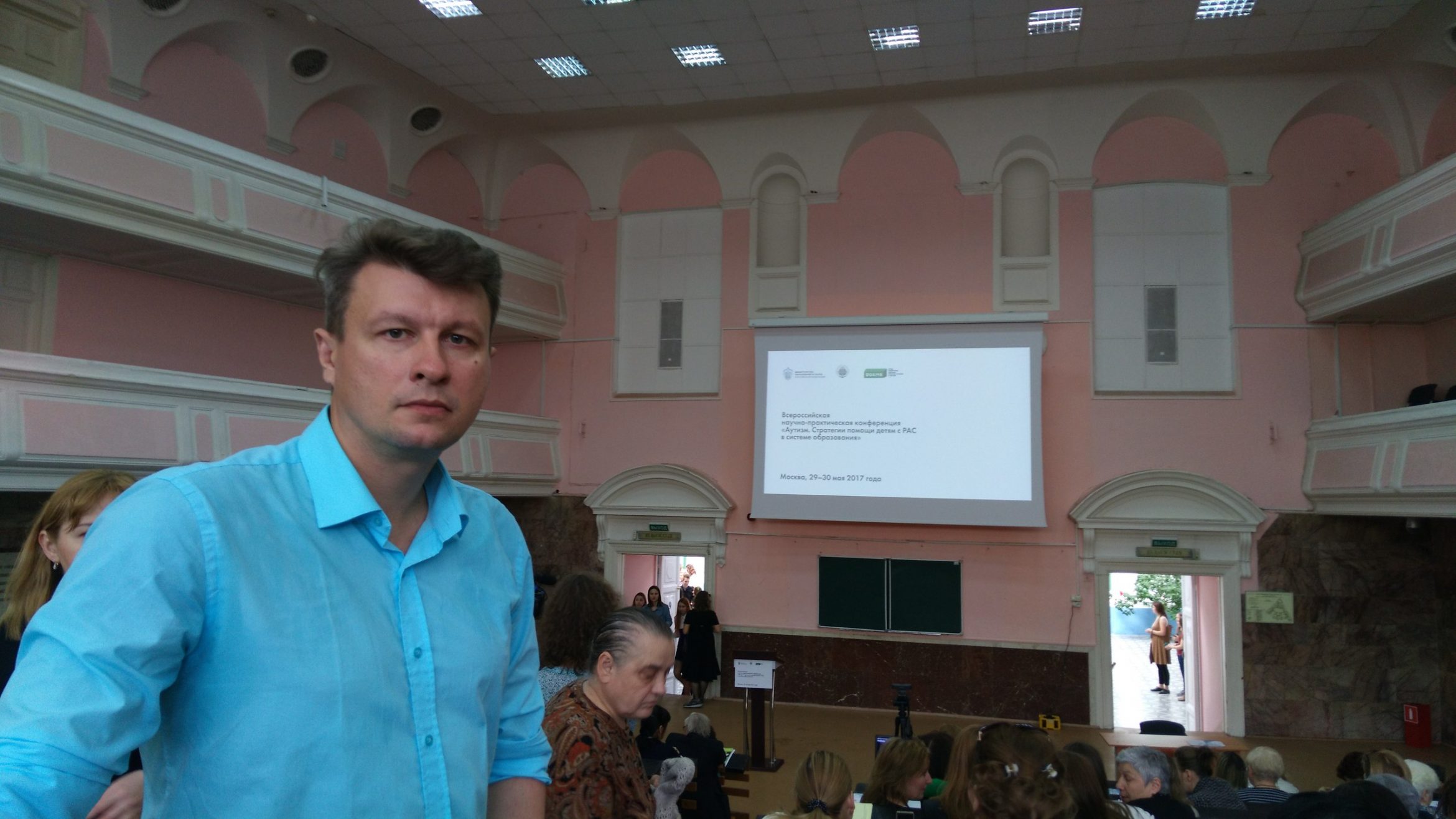 Всероссийская научно-практическая конференция “Аутизм. Стратегии помощи детям с РАС в системе образования”