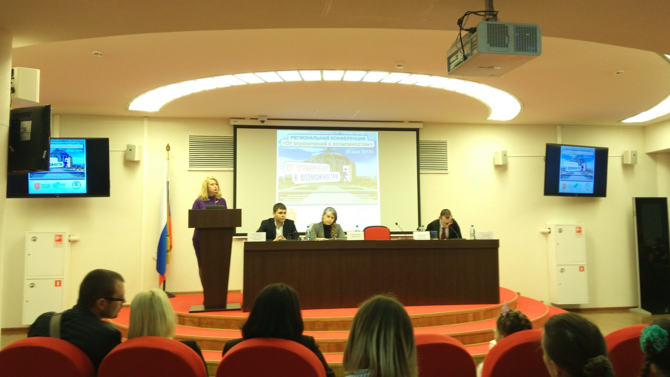 Региональная конференция "От ограничений к возможностям"