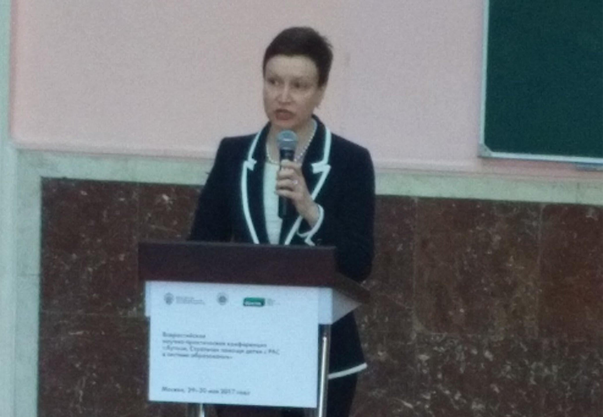 Всероссийская научно-практическая конференция “Аутизм. Стратегии помощи детям с РАС в системе образования”