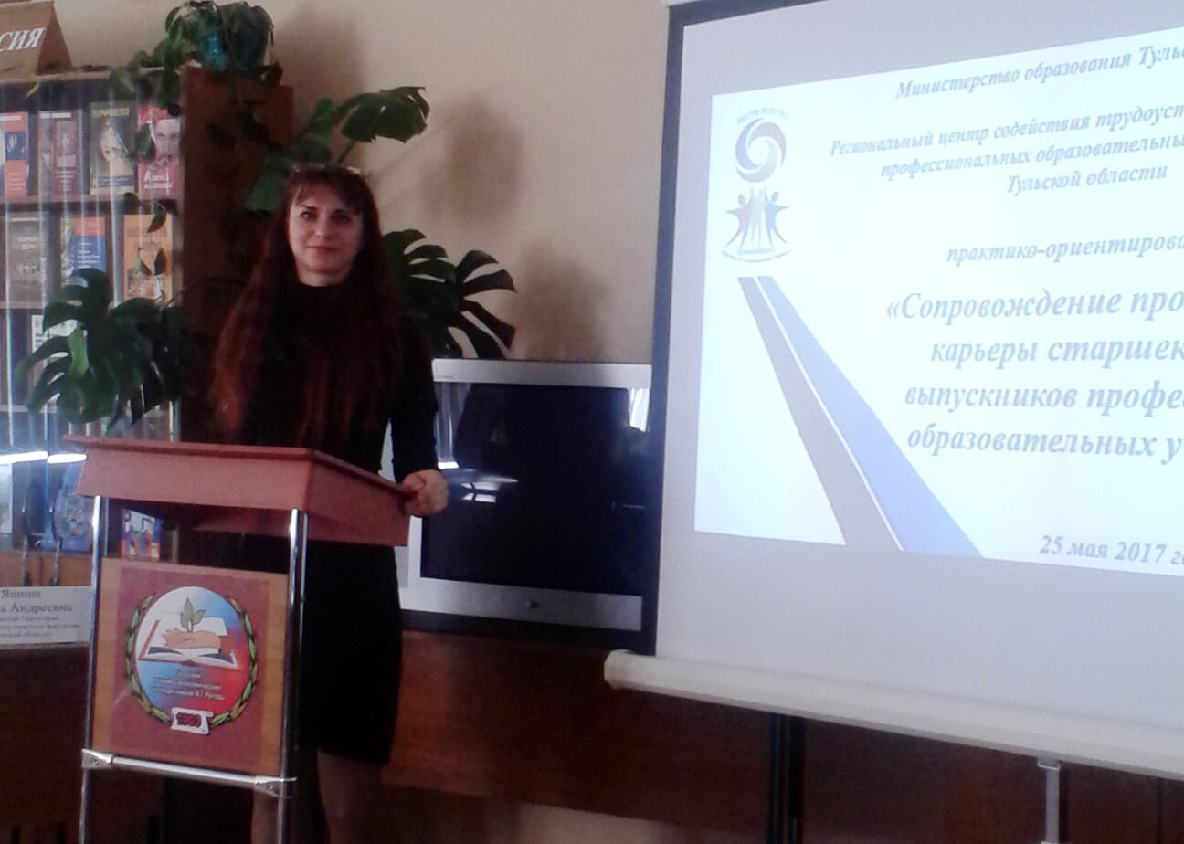Сопровождение профессиональной карьеры старшекурсников и выпускников профессиональных образовательных учреждений